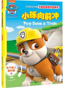 汪汪隊(duì)立大功中英雙語有聲故事書: 小礫向前沖pups save a train