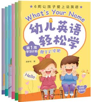 幼兒英語輕松學(xué)(套裝共6冊)