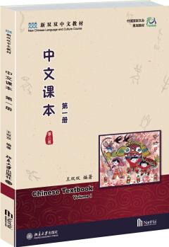 新雙雙中文教材: 中文課本(第一冊(cè) 第二版)  [Chinese Textbook Volume 1]