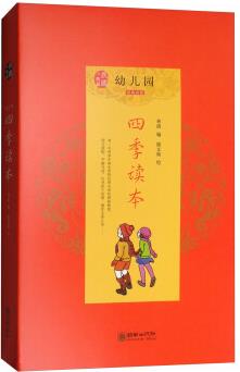 幼兒園四季讀本(套裝共4冊)