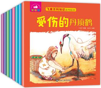 飛禽百科知識(shí)系列繪本套裝(雙語(yǔ)版共8冊(cè)) [3-6歲]