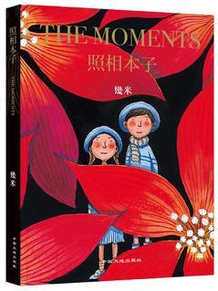 幾米: 照相本子幾米創(chuàng)作20周年