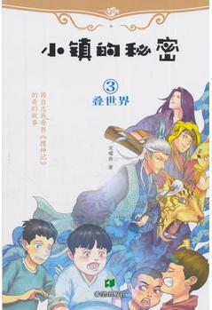 《叠世界》