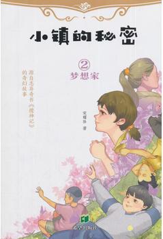 《梦想家》