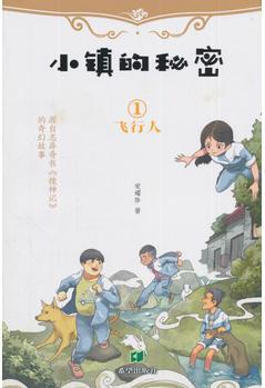 《飞行人》