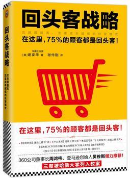 回頭客戰(zhàn)略:交易額越高,流量成本越低的經(jīng)營模式