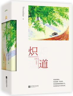 熾道(共2冊)