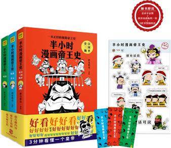 半小時(shí)漫畫帝王史(全3冊)