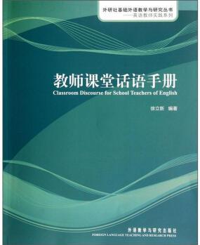 教師課堂話語手冊(附光盤)