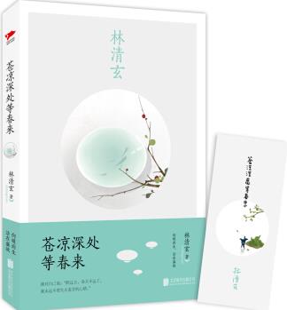 蒼涼深處等春來(lái)