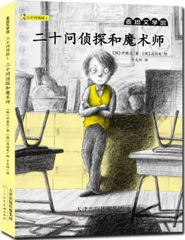 麥田文學館 二十問偵探1 二十問偵探和魔術師 [7-10歲]