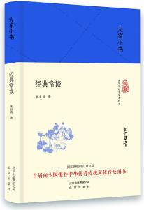 大家小書  經(jīng)典常談