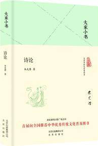 大家小書 詩論