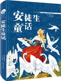 安徒生童話 精裝(國際大師美繪 我愛童話 )智慧熊圖書