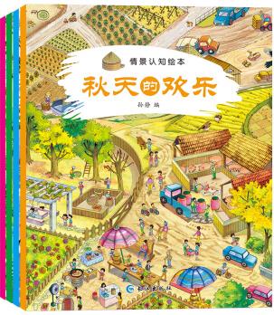 3-6歲: 春夏秋冬情景認(rèn)知繪本(套裝共4冊(cè)) [3-6歲]