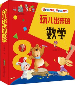 玩兒出來的數(shù)學(共7冊)