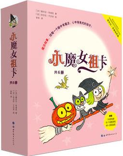 巴亞橋大師圖畫書: 小魔女祖卡(共6冊(cè))