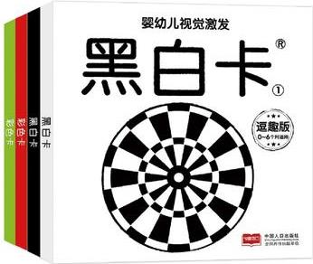 海潤(rùn)陽光 嬰幼兒視覺激發(fā)(逗趣版)(套裝全4冊(cè))