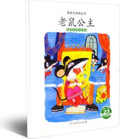 親親大自然叢書: 老鼠公主(愛咬東西的動物)