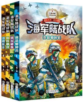 海軍陸戰(zhàn)隊·單色版