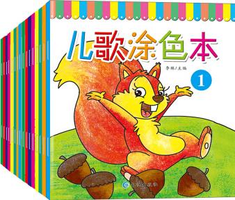 3-6歲: 兒歌涂色本(套裝全16冊(cè)) [3-6歲]