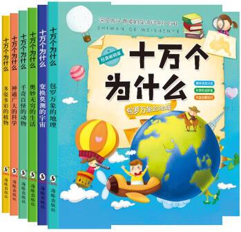 十萬個(gè)為什么 深受孩子喜愛的實(shí)用問答小百科(套裝全6冊) [7-10歲]