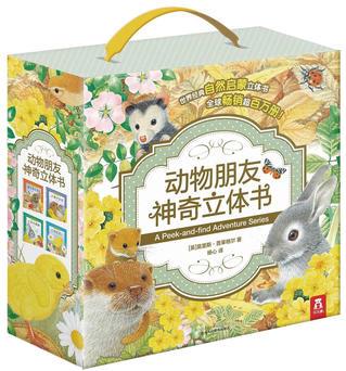 動物朋友神奇立體書(全4冊)