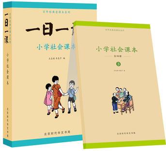 印刻·小學(xué)社會(huì)課本