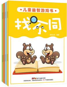 兒童益智游戲書 找不同 全4冊(cè) (套裝)