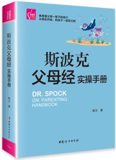 斯波克父母經(jīng)實操手冊