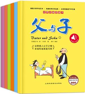 父與子全集 德國大師手繪經(jīng)典(套裝共6冊(cè) 注音版) [7-10歲]