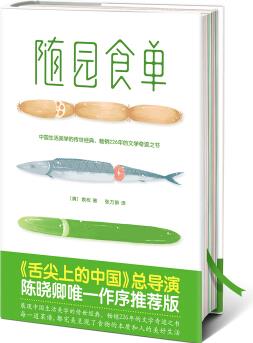 作家榜經(jīng)典: 隨園食單(吃貨必看! 《舌尖上的中國》總導(dǎo)演陳曉卿親筆推薦! 全本全注全譯, 無需古文基礎(chǔ), 也能完全讀懂! )