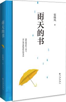 雨天的書