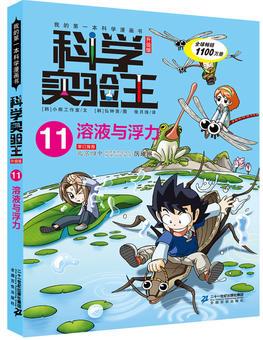 科學實驗王升級版11 溶液與浮力