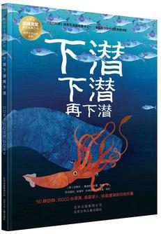 科學藝術(shù)認知系列: 下潛下潛再下潛