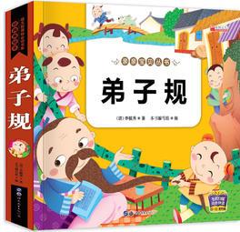 親親寶貝叢書 弟子規(guī)