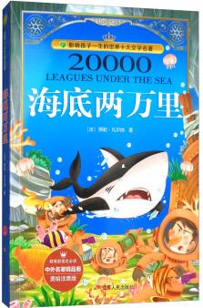 海底兩萬里(美繪注音版)/影響孩子一生的世界十大文學名著  [20000 Leagues under the sea]