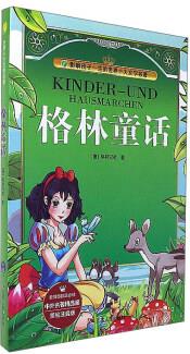 格林童話(美繪注音版)/影響孩子一生的世界十大文學(xué)名著
