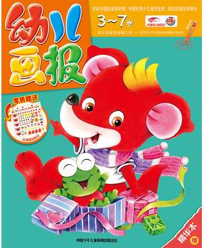 幼兒畫(huà)報(bào)精華本(期刊試讀贈(zèng)品)