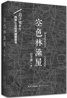 空色林澡屋