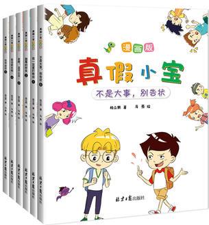 真假小寶:漫畫版(全6冊)