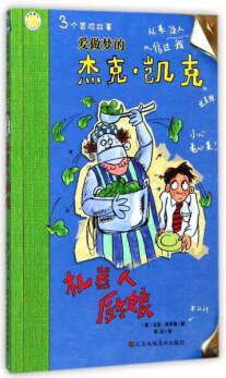 愛做夢(mèng)的杰克? 凱克 機(jī)器人廚娘/愛做夢(mèng)的杰克.凱克