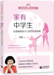 家有中學生 給青春期孩子父母的實用秘籍