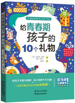 給青春期孩子的10個(gè)禮物/優(yōu)教書系