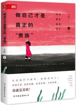 做自己才是真正的"貴族"