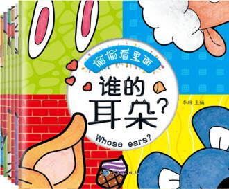 3-6歲偷偷看里面 幼兒?jiǎn)⒚梢嬷莿?chuàng)意早教書(套裝共6冊(cè)) [3-6歲]