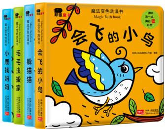 魔法變色洗澡書(套裝共4冊(cè)) [1-6歲]