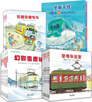 開車出發(fā)系列繪本經(jīng)典禮盒套裝(全三輯共17冊) [3-6歲]