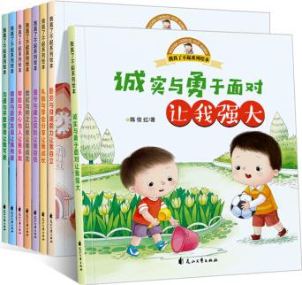 我真了不起系列繪本(套裝全8冊(cè)) [3-6歲]