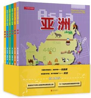 給孩子的世界地理大數(shù)據(jù)(全六冊)